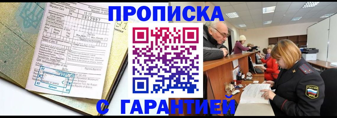 временная регистрация в Армянске